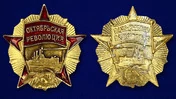 Металлическая накладка "Октябрьская революция"