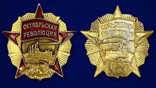 Металлическая накладка "Октябрьская революция"