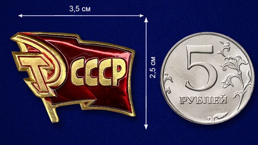 Тематический шильд "Флаг СССР"