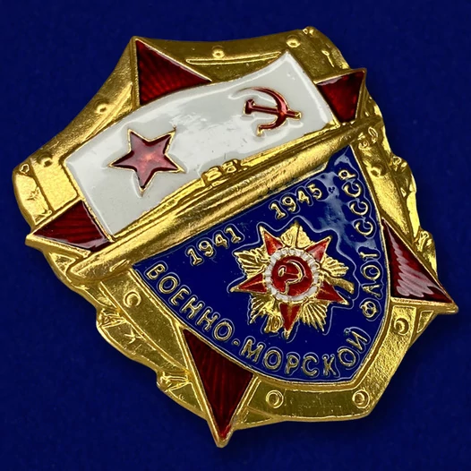 Декоративная накладка "Военно-морской флот СССР"