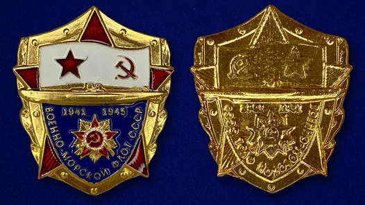 Декоративная накладка "Военно-морской флот СССР"