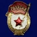 Металлическая накладка "Гвардия"