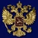 Декоративный жетон "Герб России"
