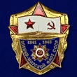 Универсальный шильд "Военно-морской флот СССР"