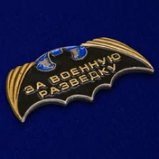 Декоративный шильд "За Военную разведку"