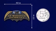 Декоративный шильд "За Военную разведку"