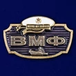 Шильдик ВМФ декоративный