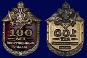 Металлическая накладка "100 лет Вооруженным силам"