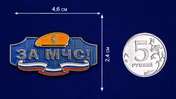 Металлический шильдик "За МЧС!"