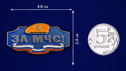 Металлический шильдик "За МЧС!"