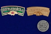 Сувенирный шильдик "Погранвойска"