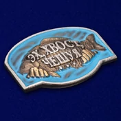 Шильдик рыбака "Эх хвост, чешуя..."