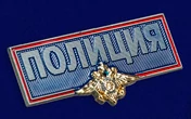 Полицейский шильдик (металлический, цветной)
