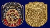 Юбилейная накладка "За Военную разведку"