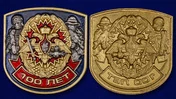 Юбилейный жетон разведчика