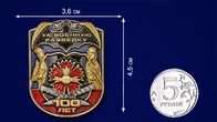 Металлическая накладка "100 лет. За Военную разведку"