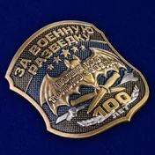 Металлическая накладка "За Военную разведку"
