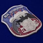 Декоративная накладка "За Спецназ ГРУ"