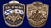 Декоративная накладка из металла "За ВМФ!"