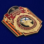 Металлическая накладка "За Морскую пехоту!"