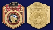 Металлическая накладка "За Морскую пехоту!"