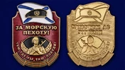 Металлическая цветная накладка "За Морскую пехоту!"