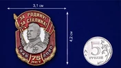 Металлическая накладка "За Родину! За Сталина!"