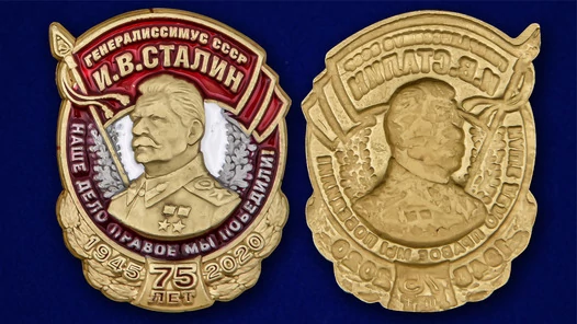 Цветная накладка из металла "Генералиссимус Сталин"
