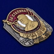 Многоцелевая накладка "За Сталина!"