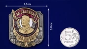 Декоративная накладка "За Сталина!"