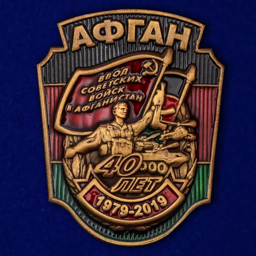 Декоративная накладка "Афган"