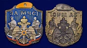 Металлическая накладка "За МЧС!"