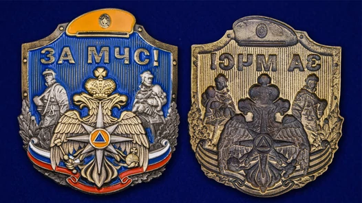 Металлическая накладка "За МЧС!"
