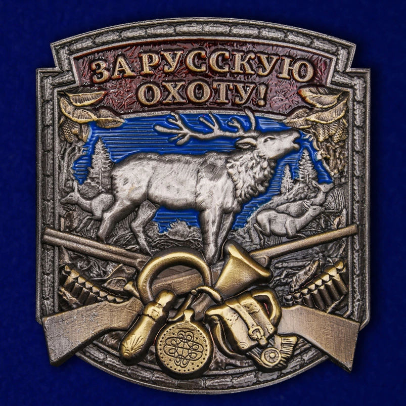 Металлическая накладка "За Русскую охоту!"