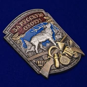 Металлическая накладка "За Русскую охоту!"