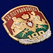 Цветная металлическая накладка «За Погранвойска».