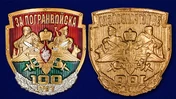 Декоративная накладка из металла "За Погранвойска"