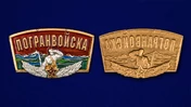 Универсальный декоративный шильдик с надписью "Погранвойска"
