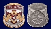 Металлическая накладка "За Росгвардию"