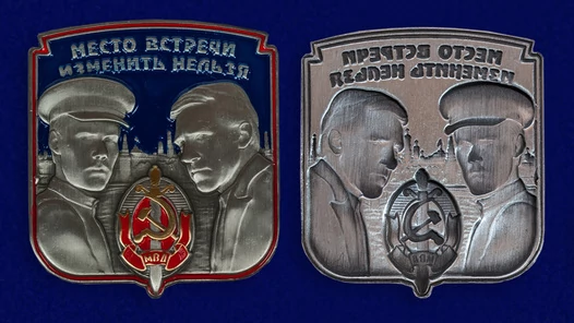 Металлическая накладка "Место встречи изменить нельзя"