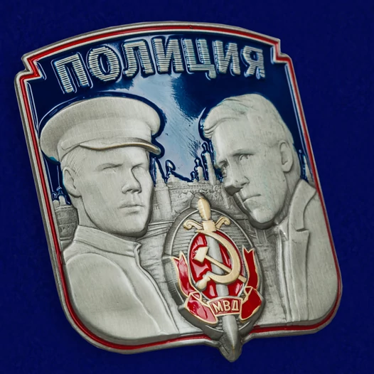 Сувенирный жетон сотруднику Полиции