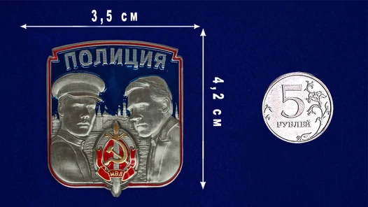 Сувенирный жетон сотруднику Полиции