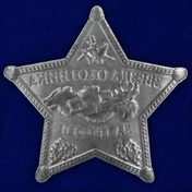 Жетон "Звезда охотника"