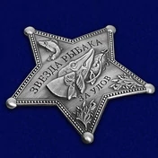 Жетон "Звезда рыбака"