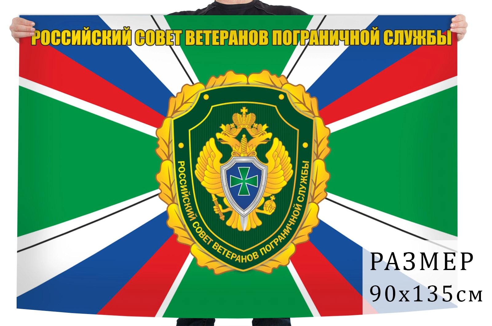 Организация пограничной службы. Российский совет ветеранов пограничной службы.