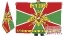 Двусторонний флаг 42 Гадрутского пограничного отряда