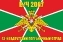 Двусторонний флаг 42 Гадрутского пограничного отряда