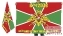 Двусторонний флаг 44 Ленкоранского пограничного отряда