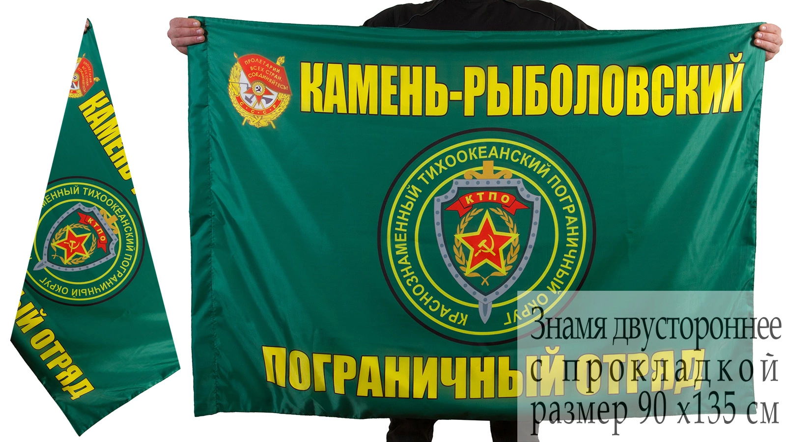 Флаг "Камень-Рыболовский ПогО"
