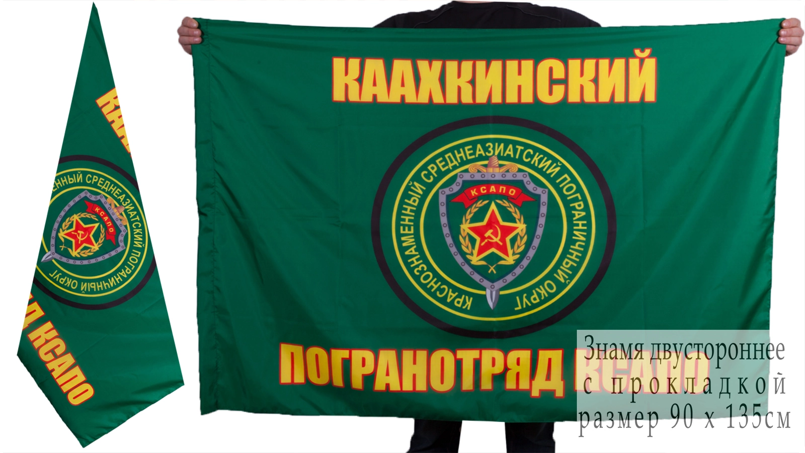 Флаг «Каахкинский пограничный отряд»